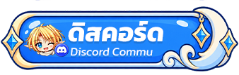 ดิสคอร์ด Discord Commu