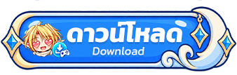 ดาวน์โหลด Download