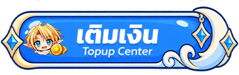 เติมเงิน Topup Center